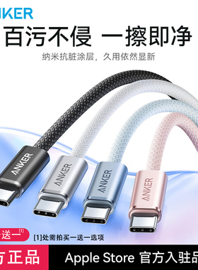 Anker安克抗脏数据线适用苹果17充电器线iPhone15ProMax手机140WPD快充双typec接口iPad平板ctocusb充电线mac