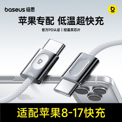 倍思冰芯TPC快充iPhone数据线