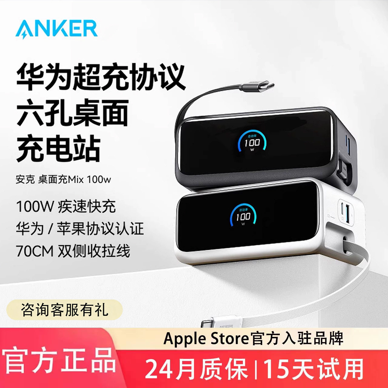 【苹果/华为全能充】Anker安克100W桌面充电站Mix伸缩线适配华为66W快充iPhone17平板笔记本氮化镓充电器插座