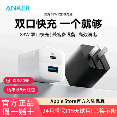Anker安克33W双口快充充电器