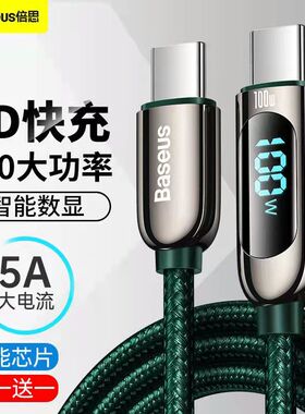 倍思双typec数据线数显公对公100W双头pd快充ctoc适用于MacBookPro苹果电脑笔记本iphone16Promax手机iPadPro