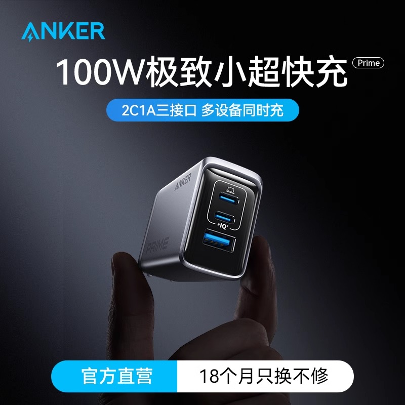 ANKER安克大功率100W便携充电器