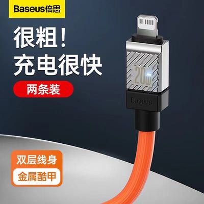 适用于iPhone手机全系快充线
