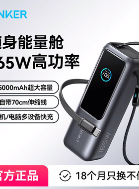ANKER Zolo安克165W自带伸缩双线充电宝多口大容量移动电源可上飞机适用大疆无人机苹果16笔记本电脑2025新款