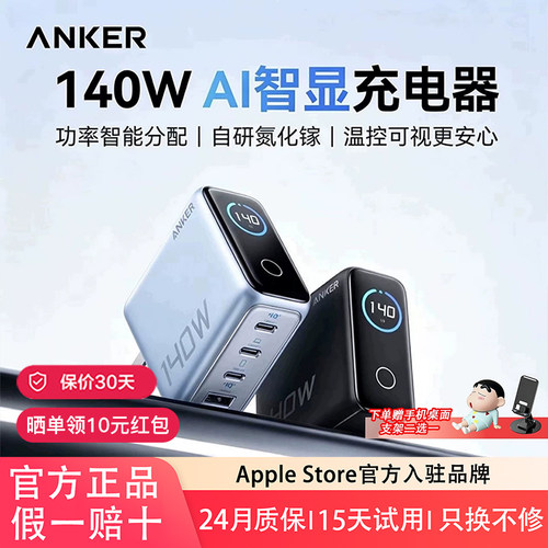 Anker安克140W大功率数显充电器
