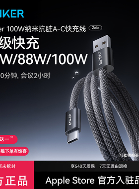 Anker安克Carplay数据线适配华为荣耀17/15充电线iphone16车载TypeC充电器USB-A转typec100W快充苹果超级线