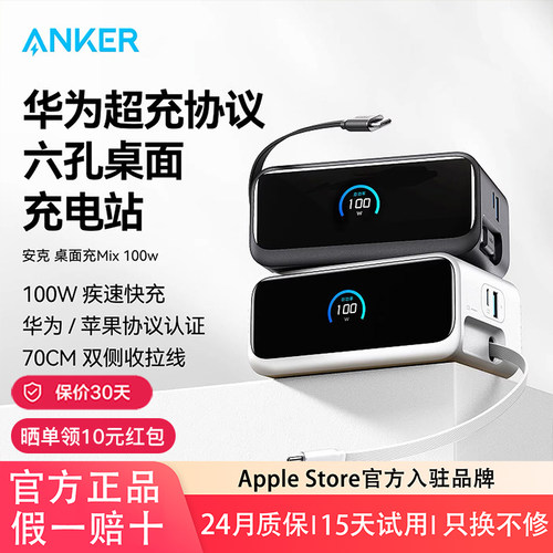 Anker安克100W桌面充电站带双线