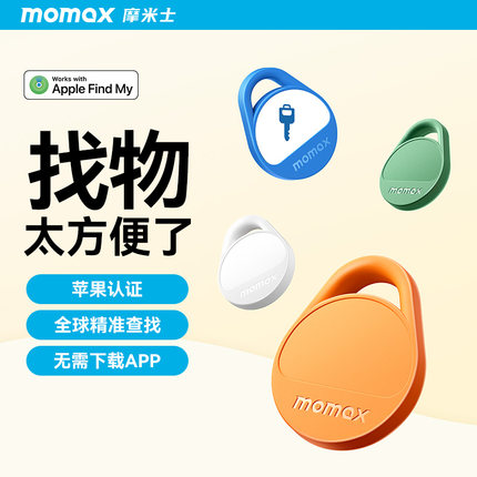 MOMAX摩米士定位器适用苹果airtag定位器平替tag跟踪自行车电动车钥匙扣gps定位宠物老人超小儿童防走丢神器