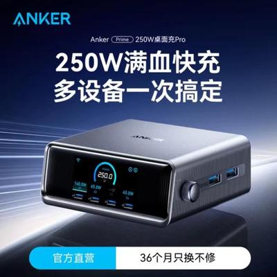 安克250W智能屏显桌面充电站