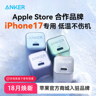 Anker安克适用苹果充电器原装正品充电头17ProMax30W快充15插头14Pro手机16plus氮化镓数据线套装充电器