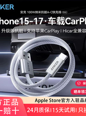Anker安克Carplay数据线适配华为荣耀17/15充电线iphone16车载TypeC充电器USB-A转typec100W快充苹果超级线