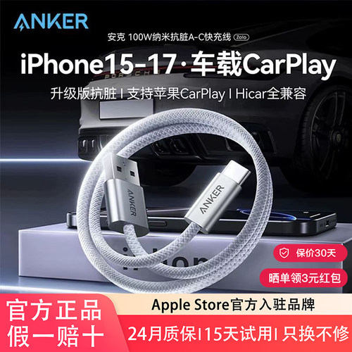 Anker安克Carplay数据线车载快充