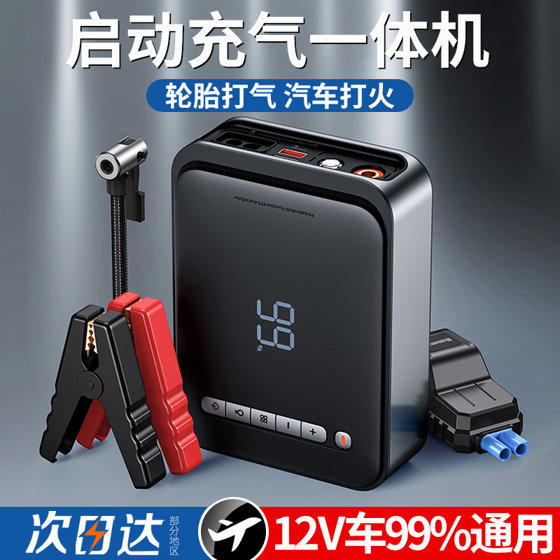 倍思汽车应急启动电源充气泵一体机12V车载电瓶搭电宝打火神器高性价比高么？