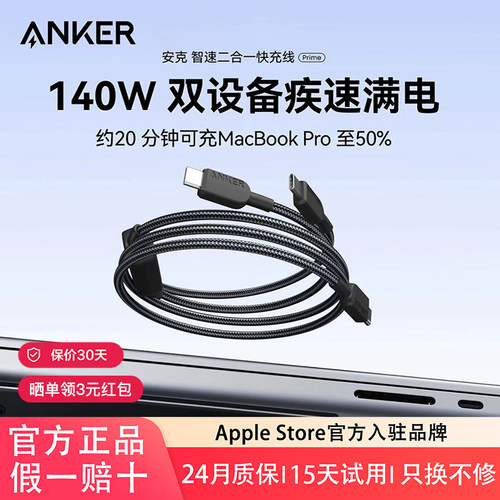 安克一拖二140W快充线