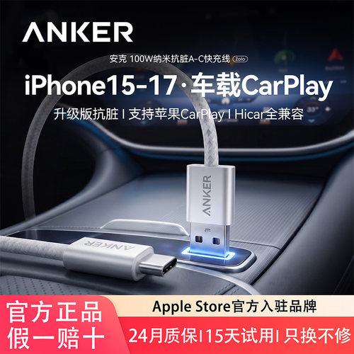 Anker安克Carplay数据线车载快充