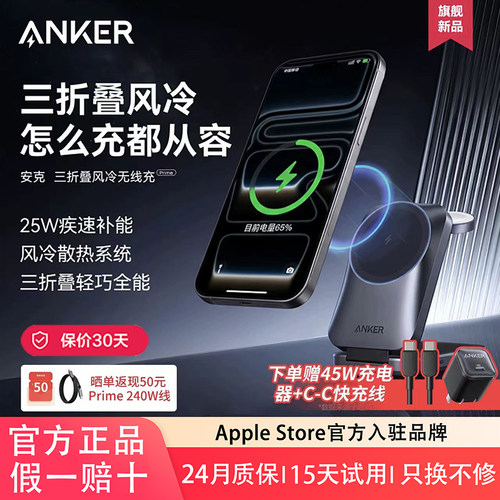 安克25W三折叠磁吸无线充