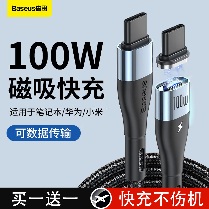 倍思100w磁吸数据线双TypeC头5A磁吸PD快充适用于Macbook笔记本iPadPro华为手机充电线CC公对公平板通用闪充怎么样,好用不?