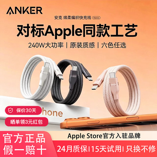 Anker安克双typeC数据线240W亲肤