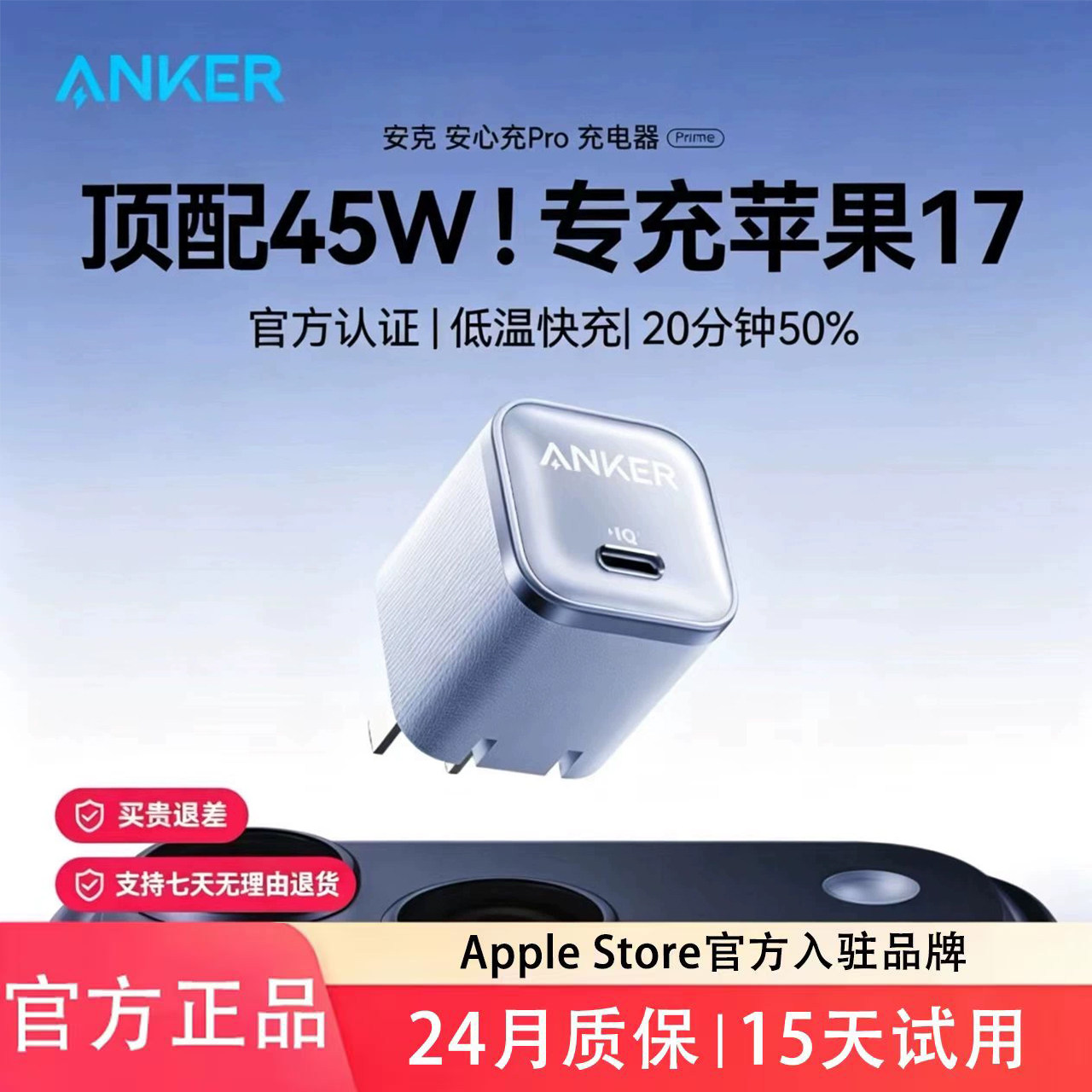 【iPhone17首选】Anker安克安心充Pro充电器45W适用苹果17ProMax新机iPhone16Pro充电头15快充2026新款套装