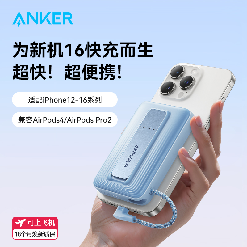 Anker安克2024新款磁吸充电宝带支架自带线无线磁吸款移动电源快充超薄小巧便携可上飞机适配iPhone16苹果15