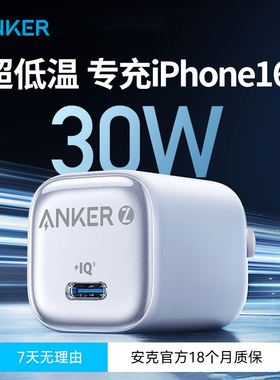 ANKER安克适用于苹果17充电器15promax手机14/13iphone16充电头16plus平板数据线typec快充插头30W氮化镓ipad