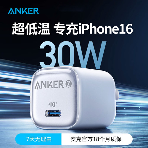 ANKER安克适用于苹果17充电器