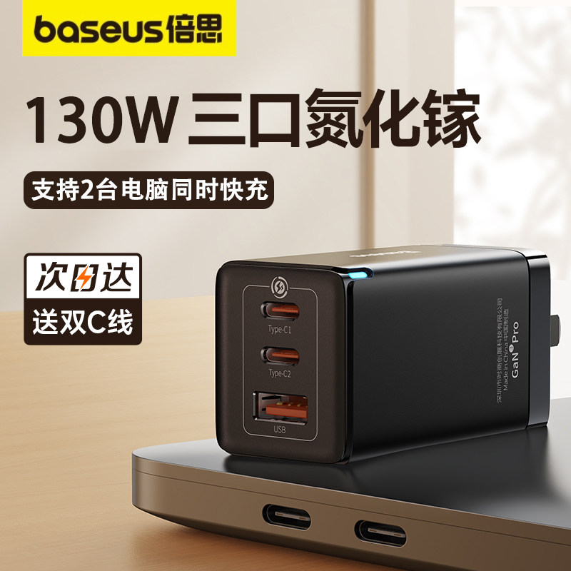 倍思130W氮化镓充电器双65W笔记本电脑充电头适用苹果iPhone14promax快充Typec插头USB多口安卓pdmacbook手机属于什么档次？