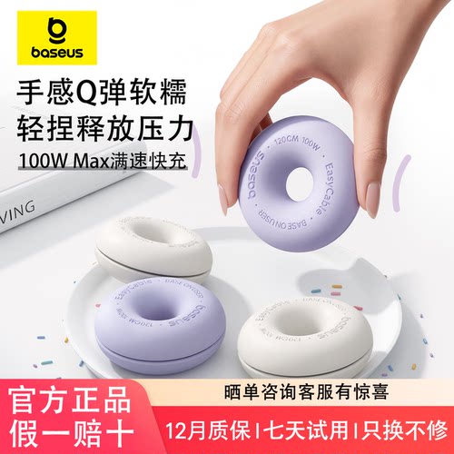 倍思100W甜甜圈快充数据线iPad