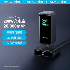 AnkerPrime安克200W充电宝超级快充户外20000毫安大容量便携适用macbook苹果iPhone15手机移动电源官方旗舰店