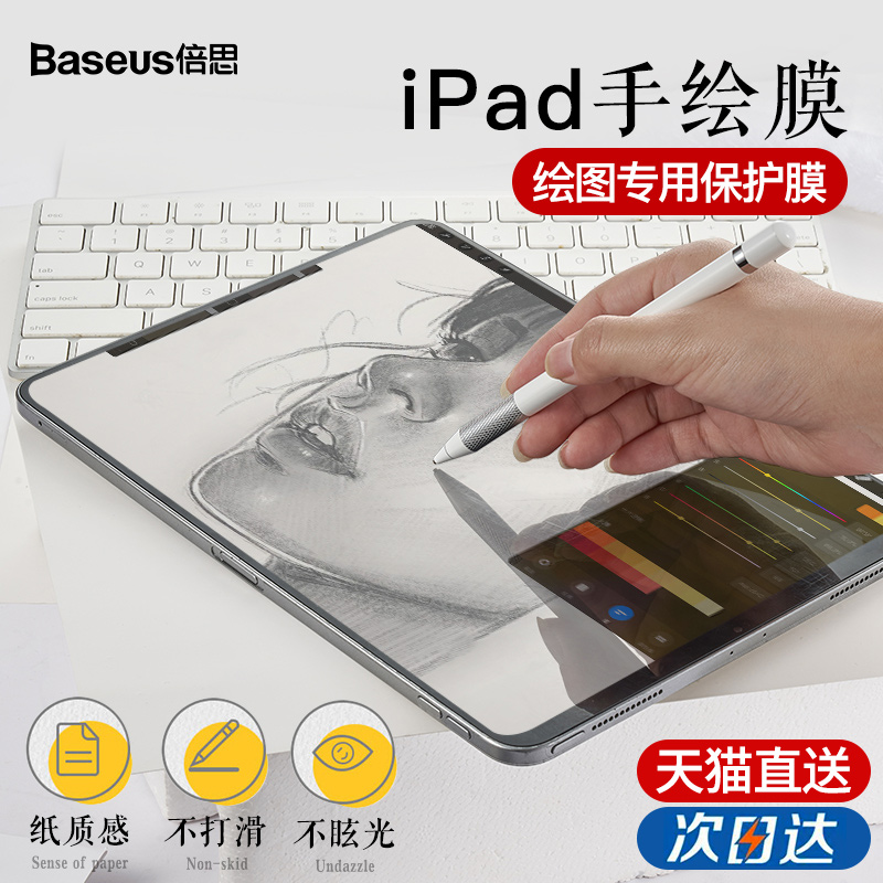 倍思纸质磨砂全屏手写字钢化膜