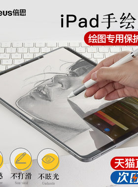 倍思纸质磨砂全屏手写字钢化膜