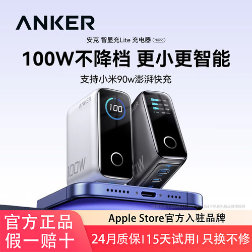 安克100W氮化镓智显快充充电器