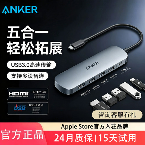 安克5合1Type-C转HDMI扩展坞