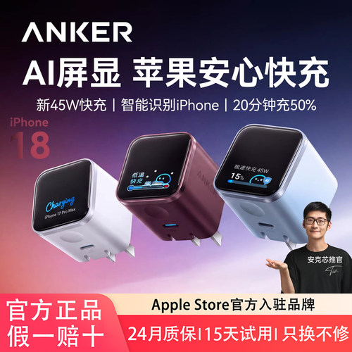 【iphone18首选】Anker安克安心充smart+45W适用苹果18ProMax新机充电器iPhone17充电头Duo快充16手机氮化镓