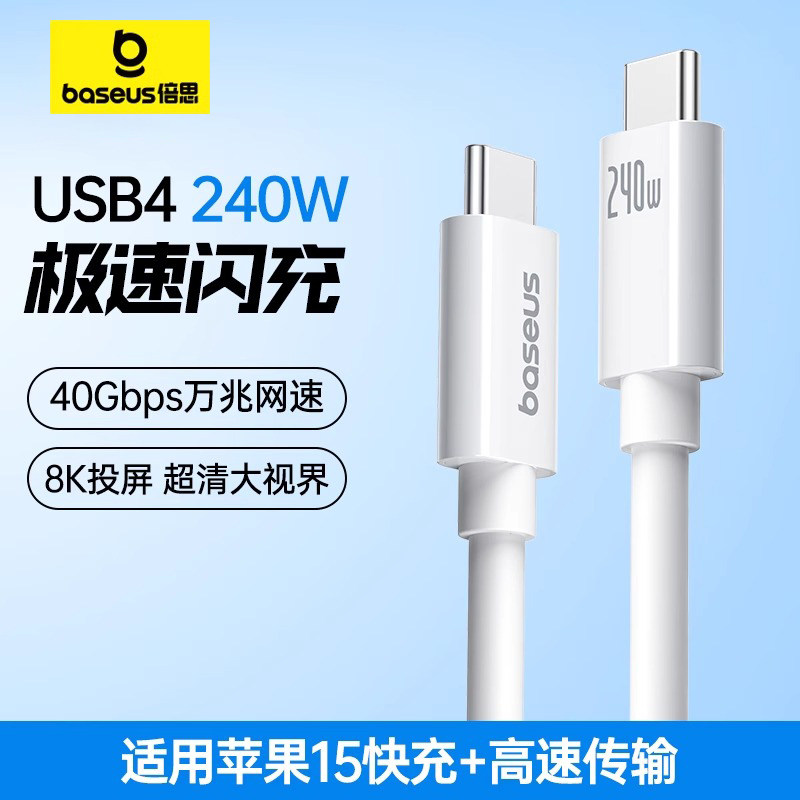 倍思USB4全功能typec数据线双头雷电4/3pd100w240快充40Gbps视频线手机适用苹果iPhone15macbook笔记本电脑怎么样,好用不?