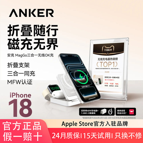 安克三合一15W磁吸无线充电器