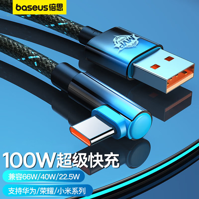 倍思双typec公对公数据线弯头充电ctoc双头pd100w快充适用苹果iPhone15promax手机平板macbook华为笔记本电脑属于什么档次？