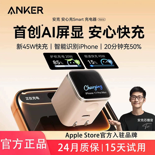 Anker安克充电器屏显安心充45W