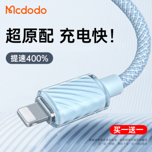 麦多多适用iPhone14数据线13苹果12充电器线11promax手机pd20w快充8plus正品 加长2米ipad平板typec转lighting