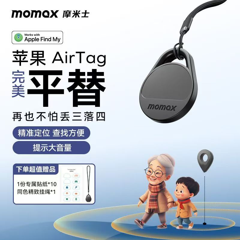 MOMAX摩米士定位器适用苹果手机