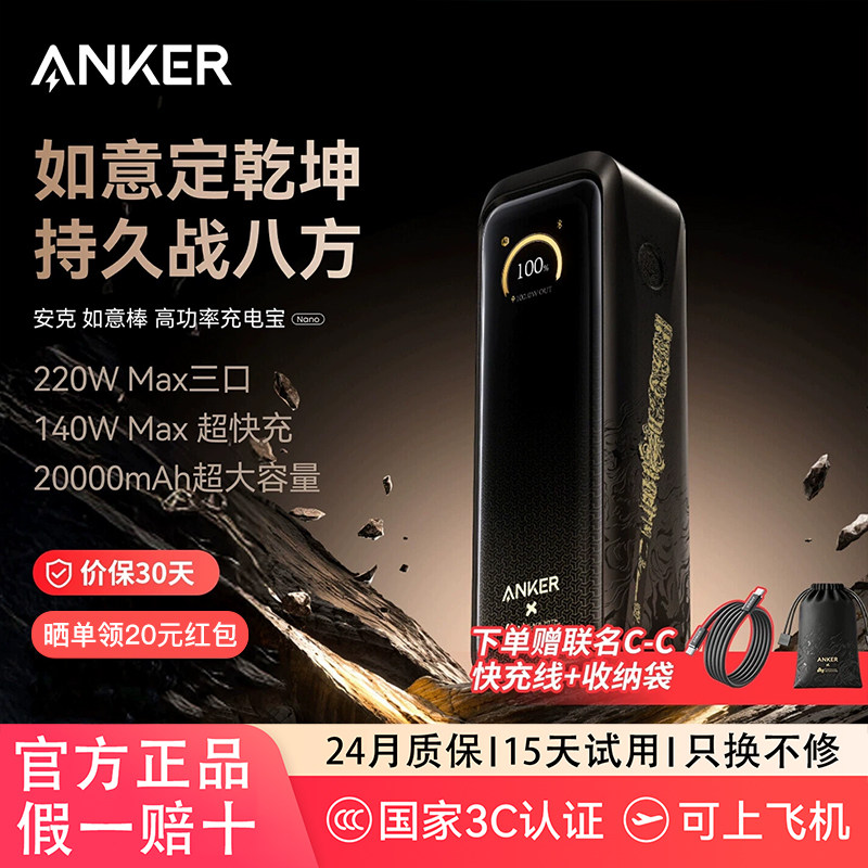 【安克黑神话悟空联名】Anker如意棒充电宝220W高功率快充20000mAh移动电源3C认证可上飞机适配苹果17笔记本 - 实物图