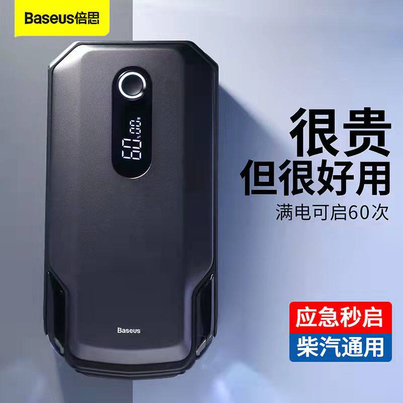 倍思汽车应急启动电源12v车载电瓶充电宝大容量搭电紧急打火神器属于什么档次？