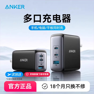 ANKER安克Prime氮化镓100W快充充电器插头适用苹果iphone15/16手机ipad平板华为笔记本电脑usb-c闪充Macbook