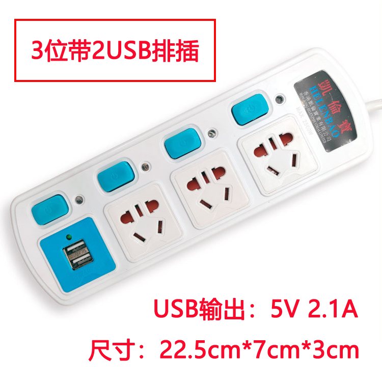 多功能智能带2usb插排接线板家用宿舍桌面手机充电智能排插插线板