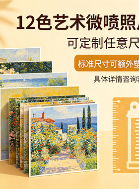 照片打印定制艺术微喷