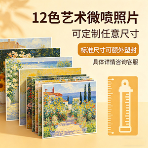 照片打印定制艺术微喷