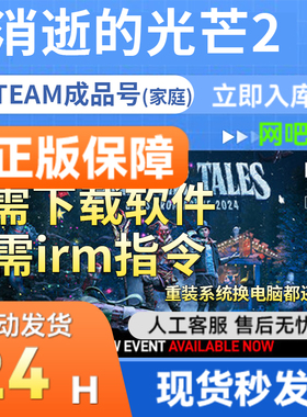 steam正版 消逝的光芒2 Dying Light 2: Reloaded Edition 成品号