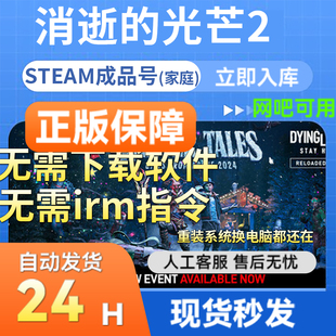 Dying Light steam正版 Edition 光芒2 Reloaded 成品号 消逝