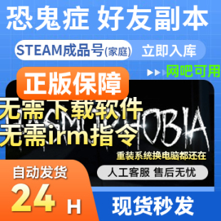 恐鬼症 Steam正版激活入库成品号 国区 正版Phasmophobia 新家庭