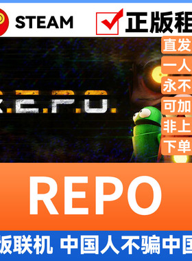 R.E.P.O. Steam游戏账号正版出租 账密直登 可官方多人联机